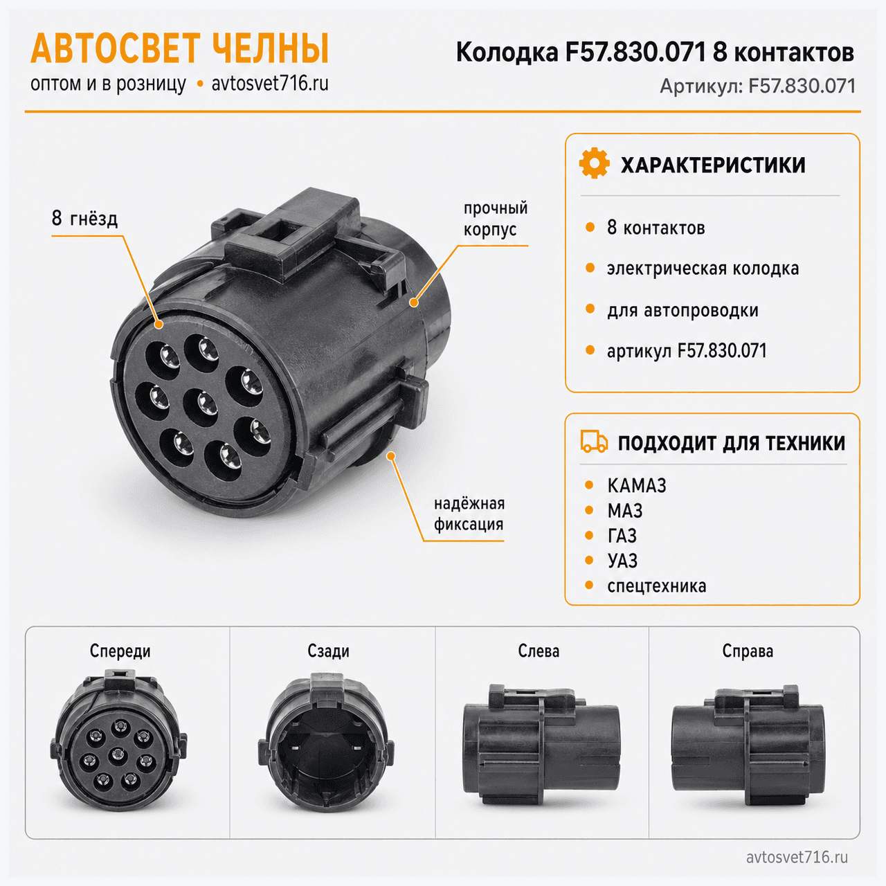 Колодка гнездовая Ф57.830.071 (АМР 927366-1) желтая 2,8 мм для спидоме