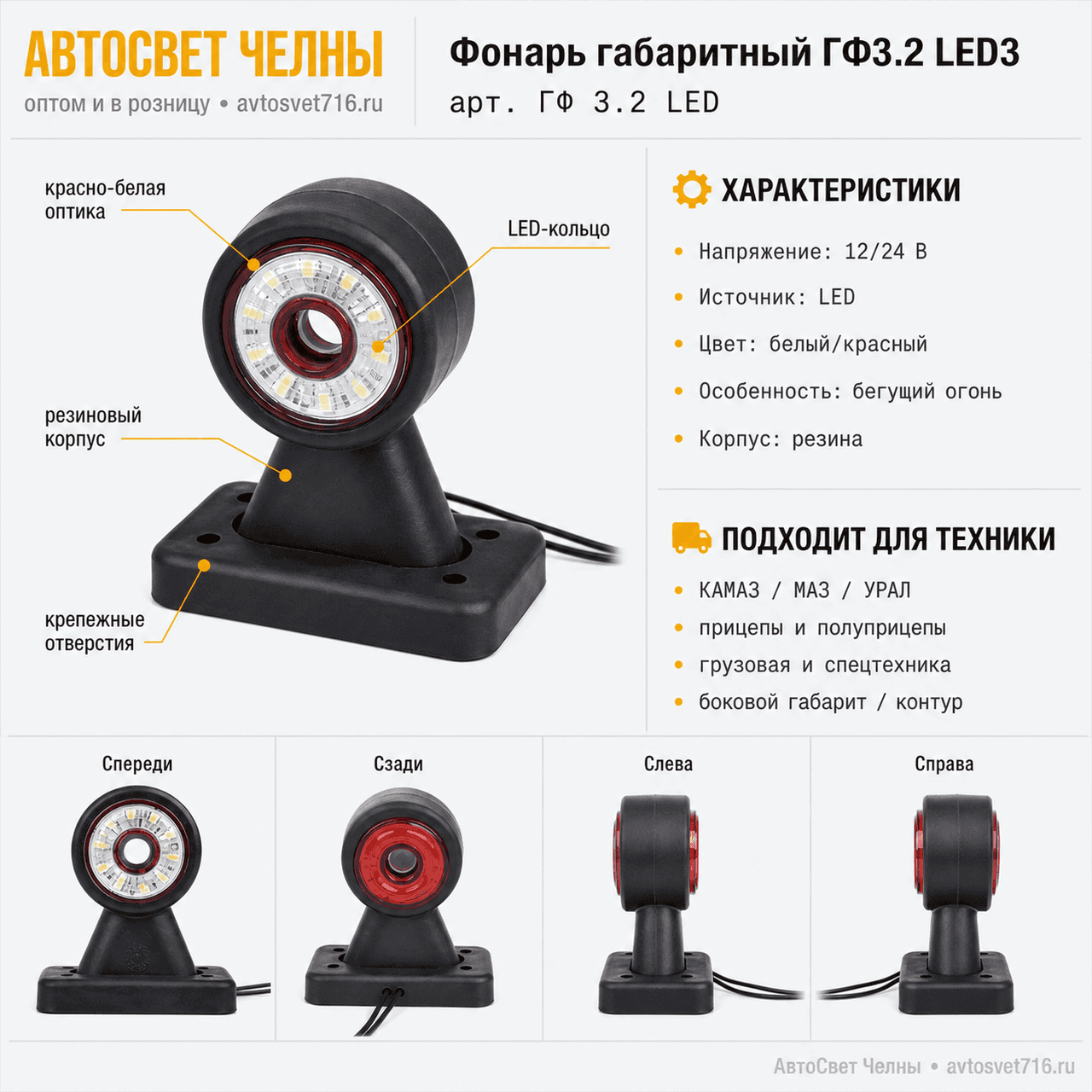Фонарь габаритный ГФ3.2 LED1 12/24v бело-красный плоское стекло /ЕС/
