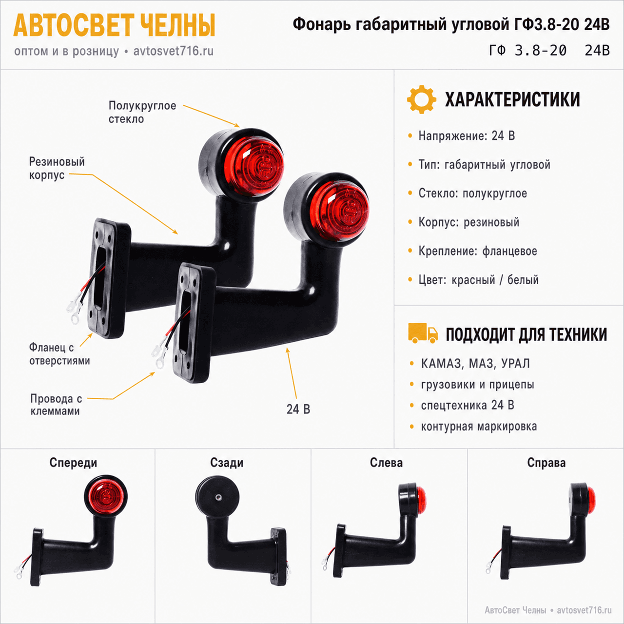 Фонарь габаритный ГФ3.8-20 крас/бел полукруглое стекло лампа 24В Еврос