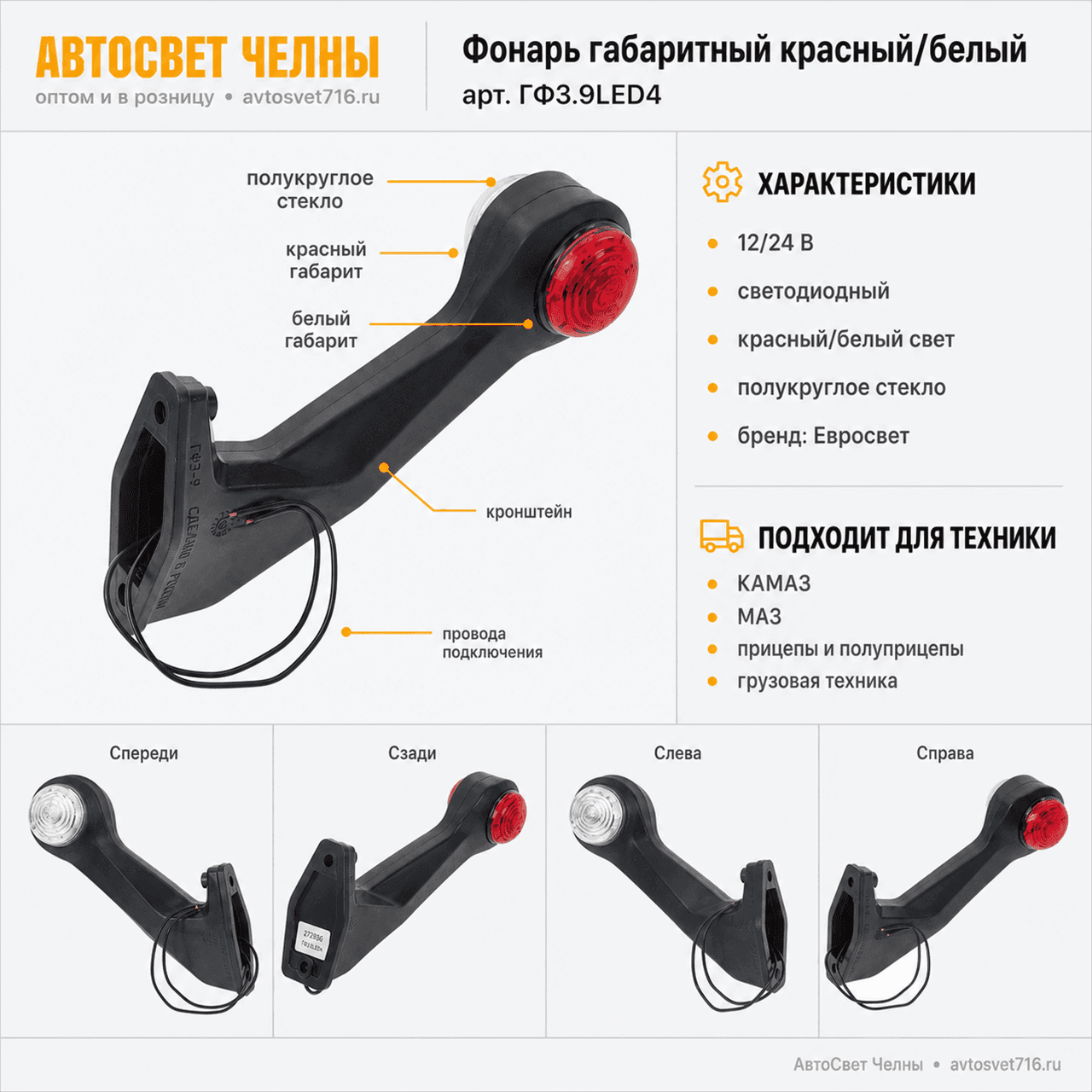 Фонарь габаритный ГФ3.9LED4-20 крас/бел.(П/КРУГ.СТЕКЛО) Евросвет [4]