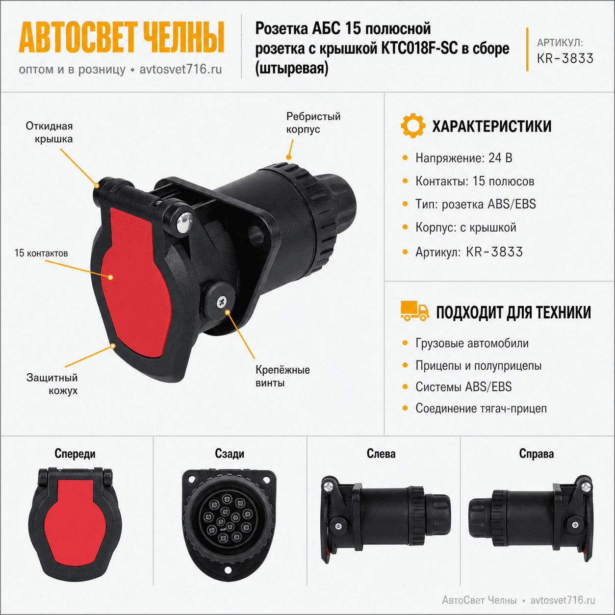 Розетка АБС 15 полюсной розетка с крышкой KTC018F-SC в сборе (штыревая