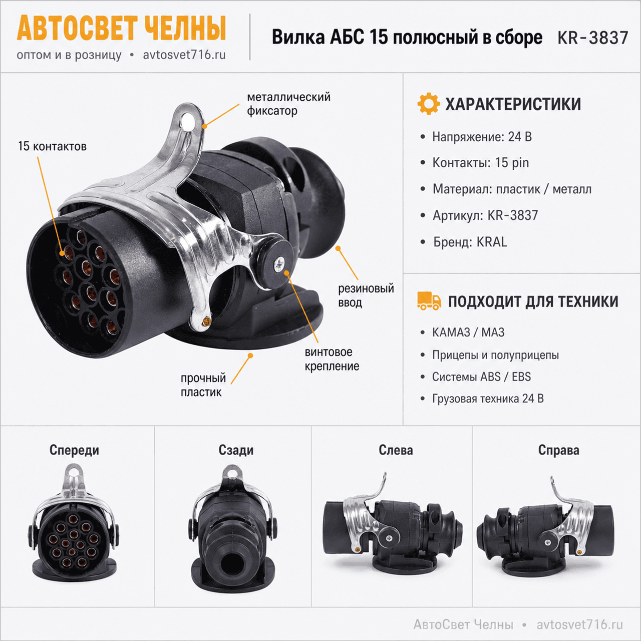 Вилка АБС 15 полюсный в сборе (гнездовая) KR-3837     ББ