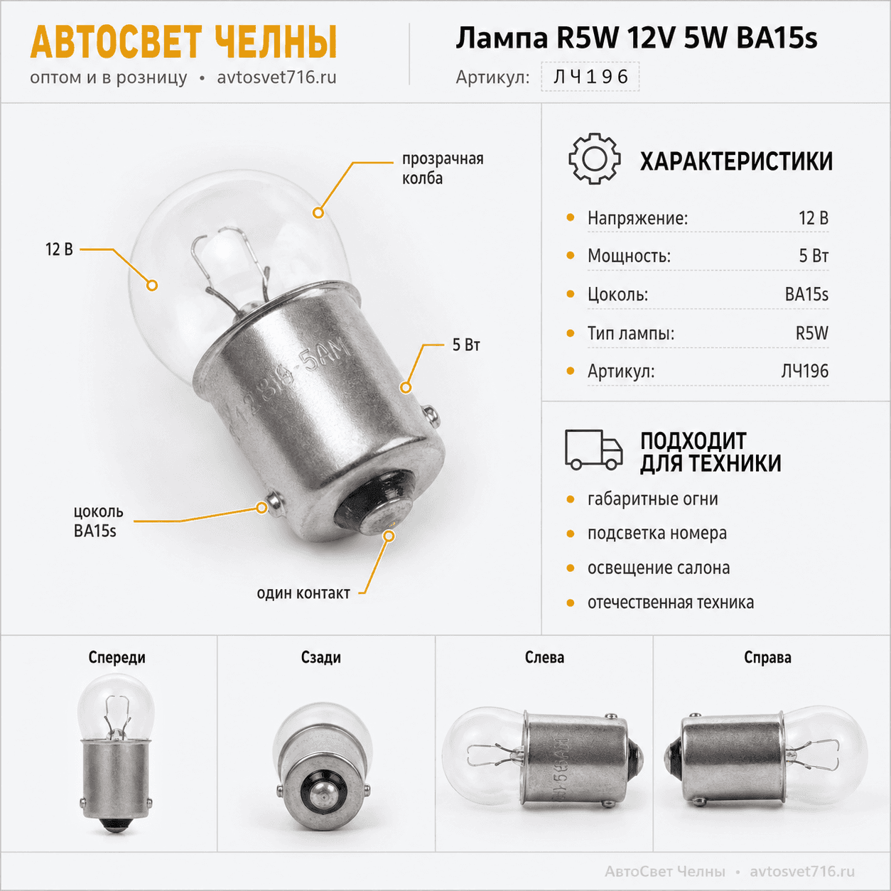 12-5 BA15s R5W Лампа габ.огн.осв.н.зн.и осв. ДиаЛУЧ ЛЧ196-Л