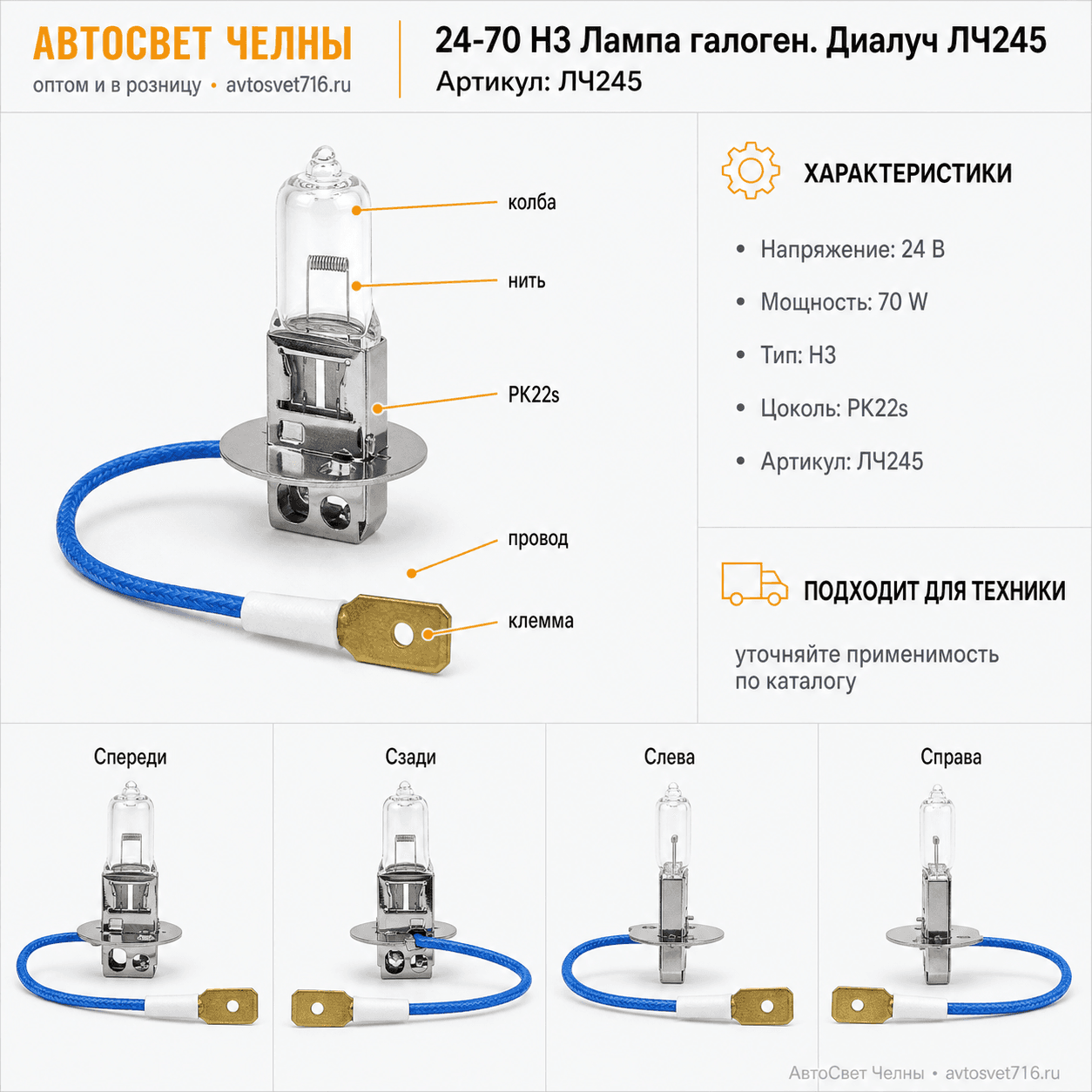 24-70 Н3 Лампа галоген. Диалуч ЛЧ245, 24703