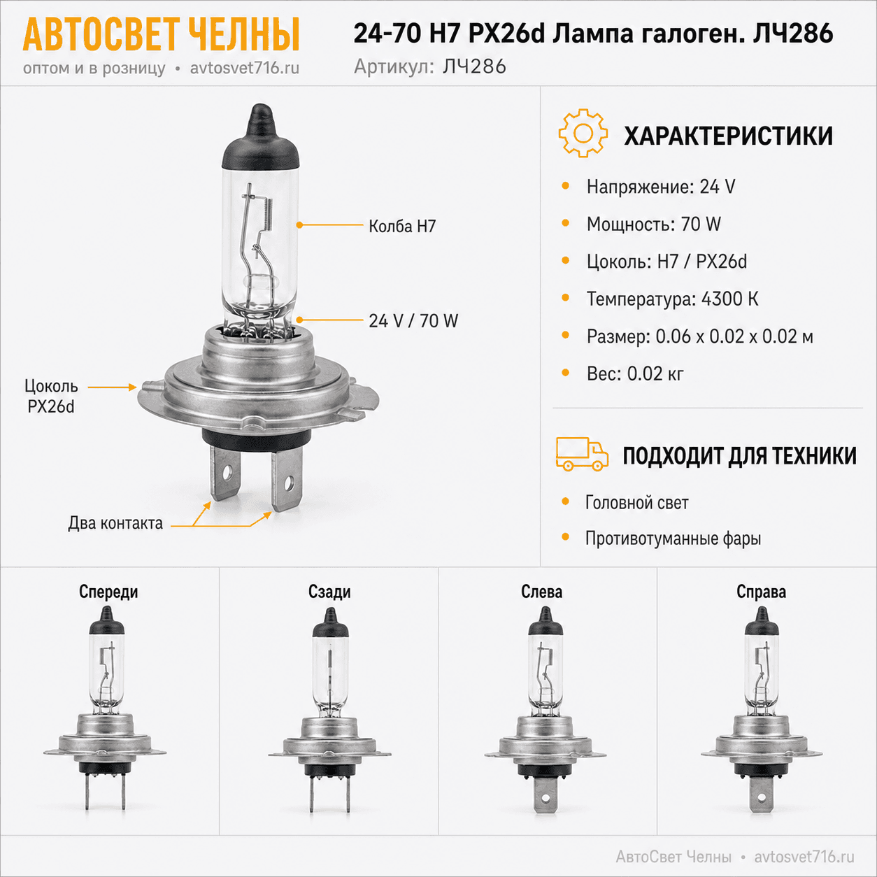 24-70 Н7 PX26d Лампа галоген. Диалуч ЛЧ286, 24707