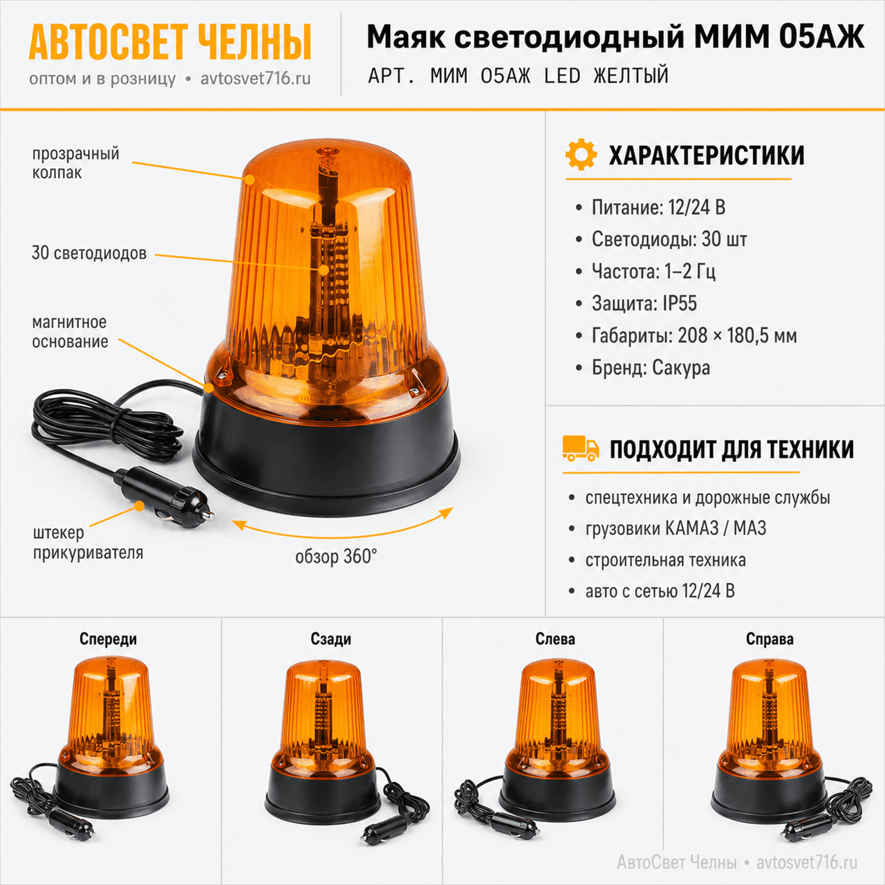 Маяк импульсный МИМ 05 стробоскоп (блок светодиодов 30 шт В208, д.180.
