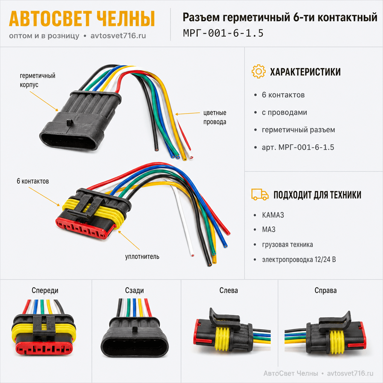 Разъем гермитичный 6-ти контактный,Комплект деталей РГ6 МРГ-001-6-1.5