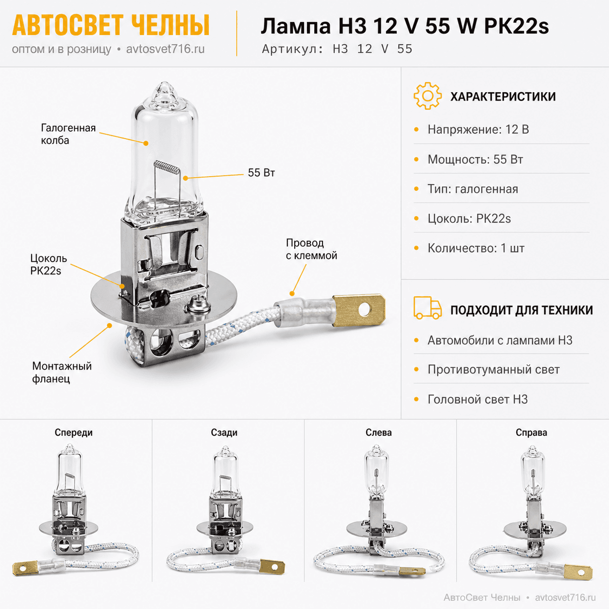 12-55 Н3 12 V 55 W Pk22s Formula sveta