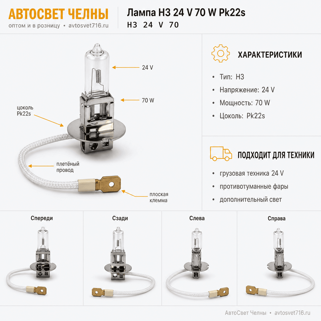 24-70 Н3 24 V 70 W Pk22s Formula sveta