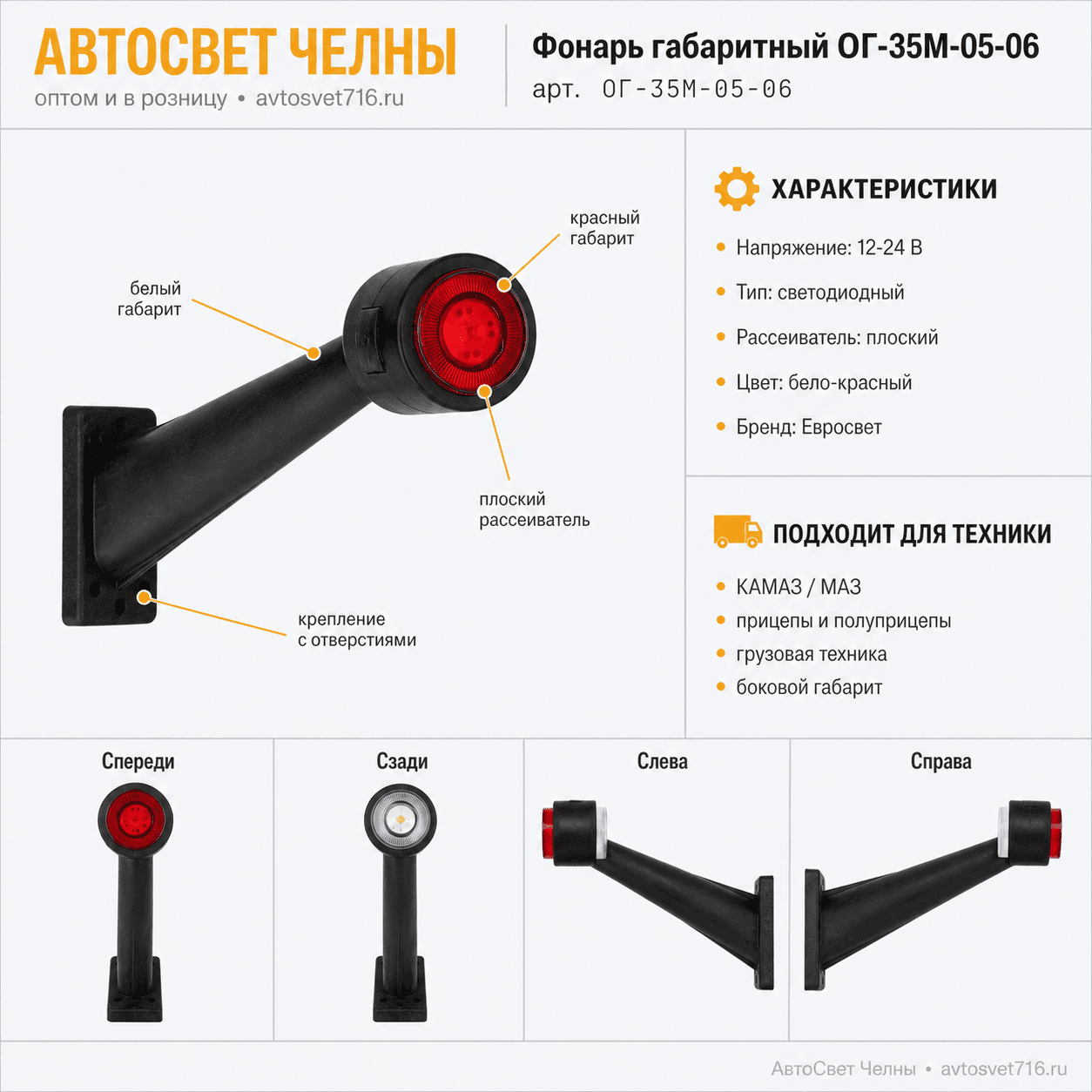 Фонарь габаритный ОГ-35М-05-06 светодиод бело-красный плоский рассеиватель
