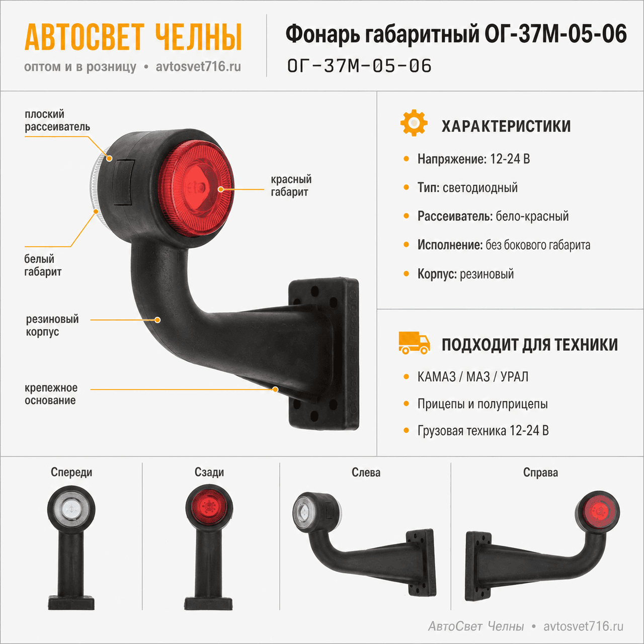Фонарь габаритный ОГ-37М-05-06 светодиод бело-красный плоский рассеиватель