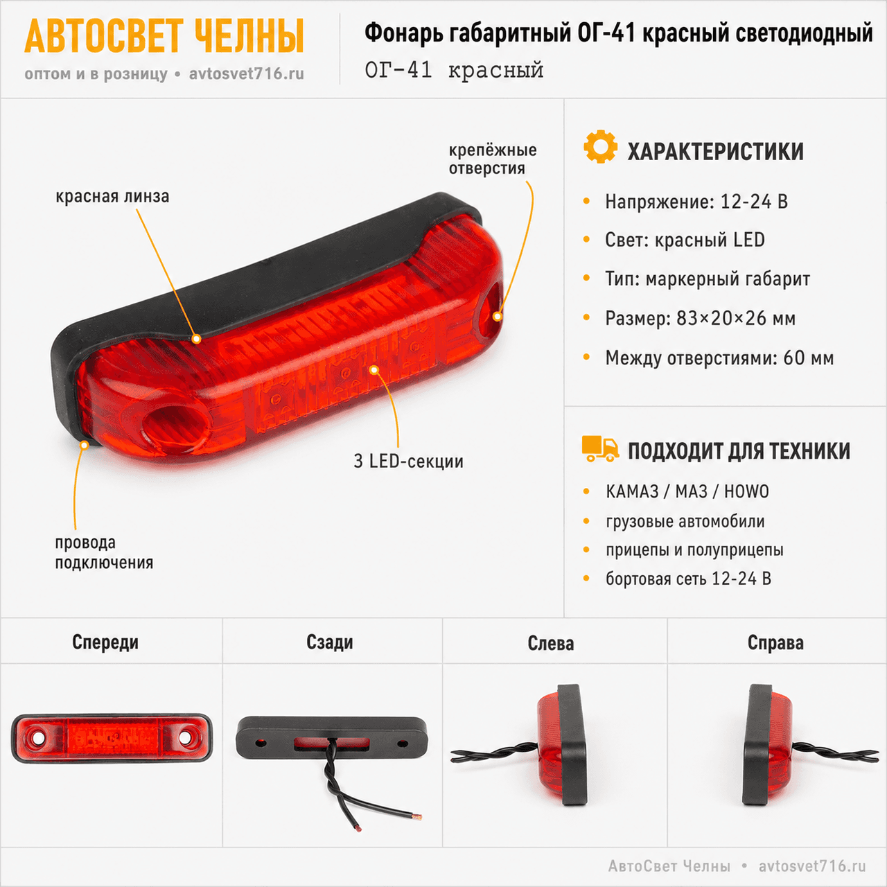 Фонарь габаритный ОГ-41 красный светодиодный(аналог FT-013)