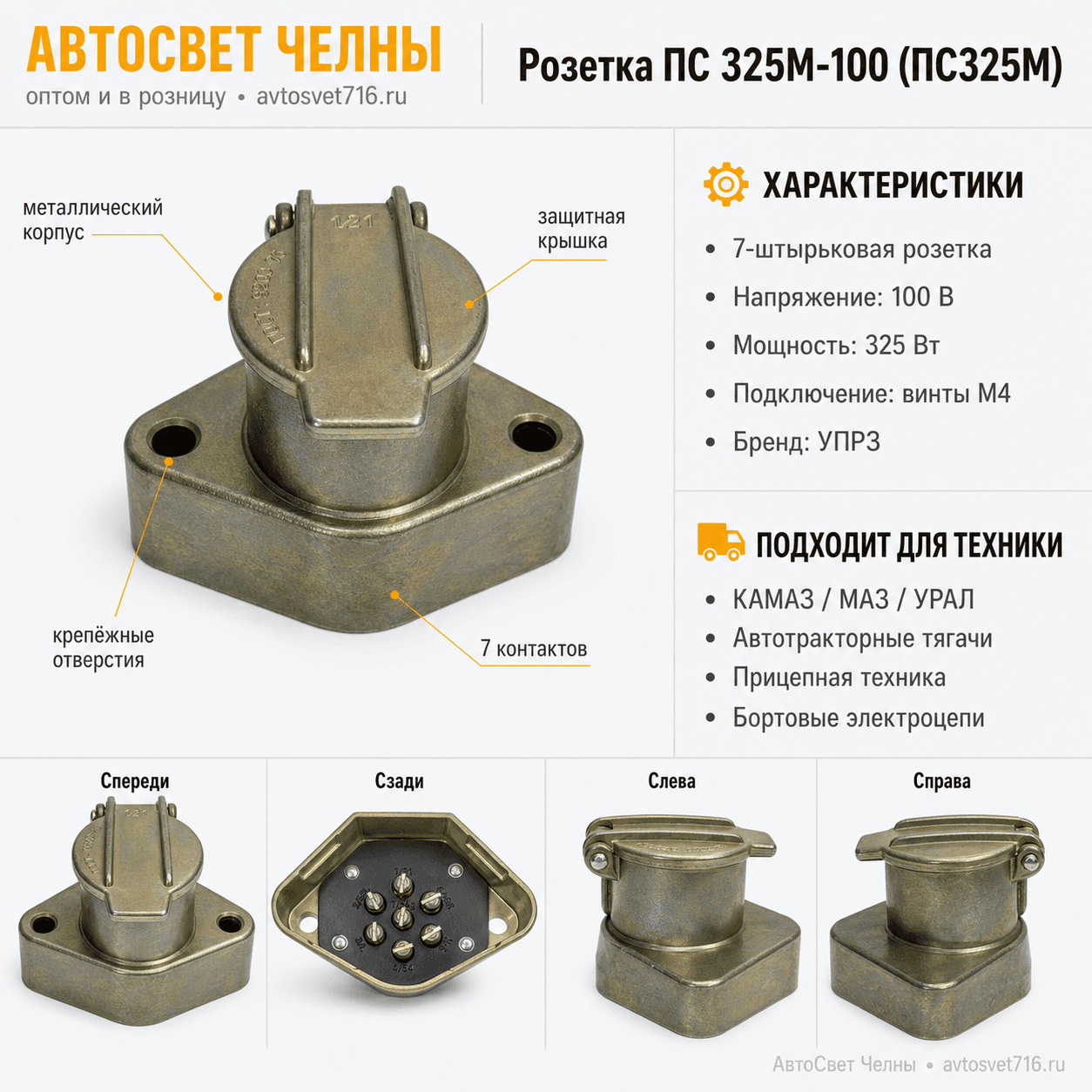 Розетка ПС 325М-100  (УПРЗ)