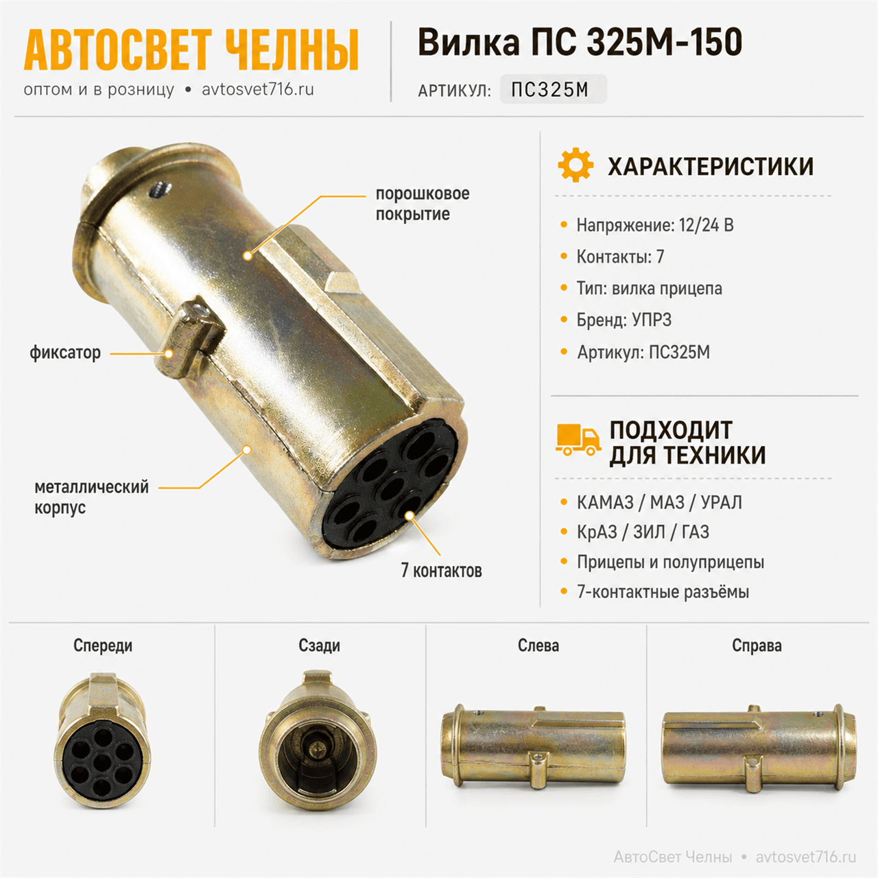 Вилка ПС 325М-150 (УПРЗ) покрытие порошковое (черные)