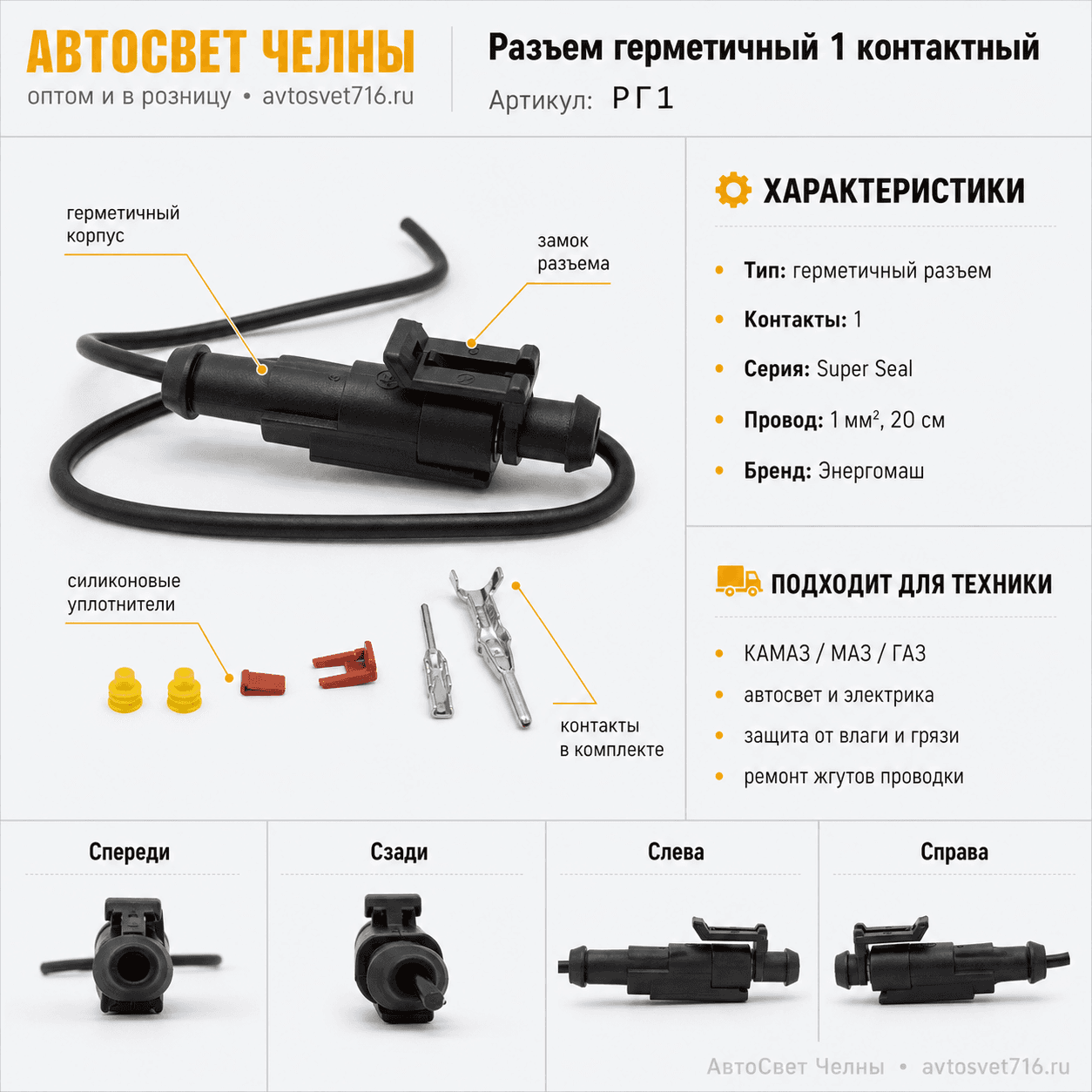 Разъем гермитичный 1 контактный, Комплект деталей РГ1