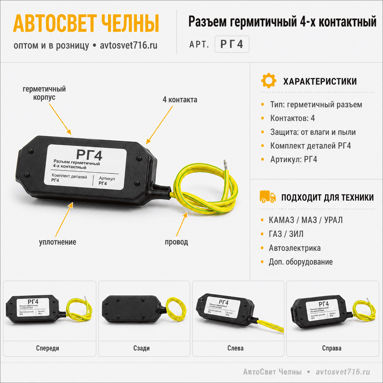 Разъем гермитичный 4-х контактный, Комплект деталей РГ4