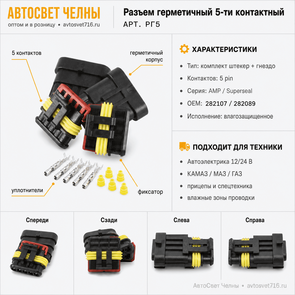 Разъем гермитичный 5-ти контактный, Комплект деталей РГ5