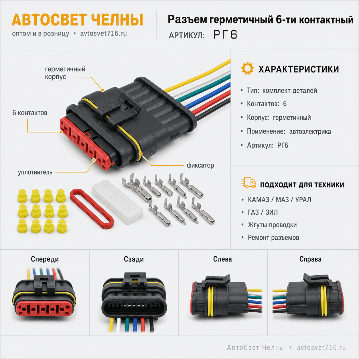 Разъем гермитичный 6-ти контактный, Комплект деталей РГ6