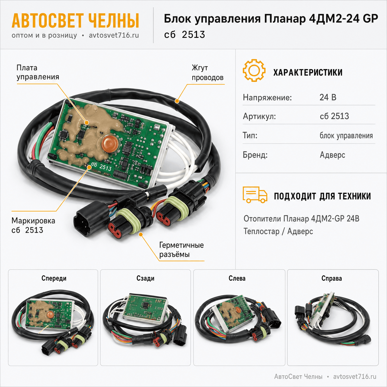 Блок управления сб.2513 Планар 4ДМ2-24 GP Теплостар-Адверс