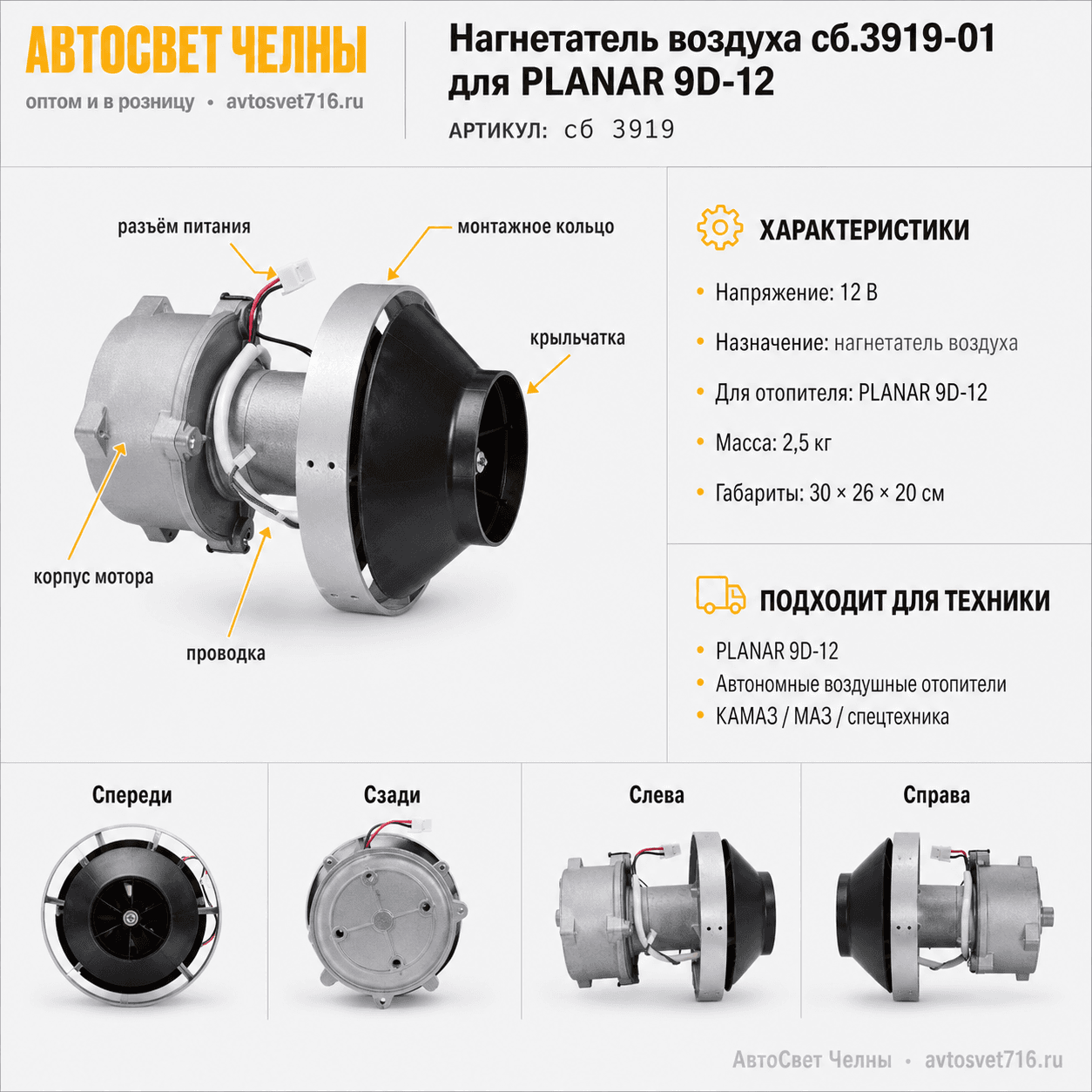 Нагнетатель воздуха сб.3919-01 для PLANAR 9D-12