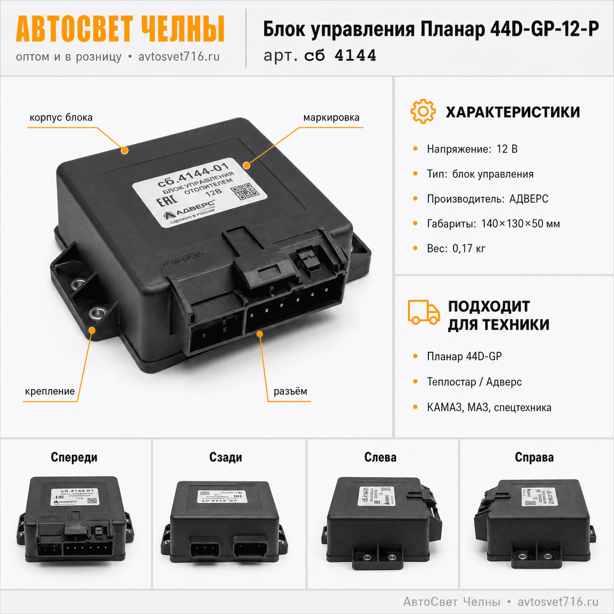 Блок управления сб.4144 Планар 44D-GP-12-P Теплостар-Адверс
