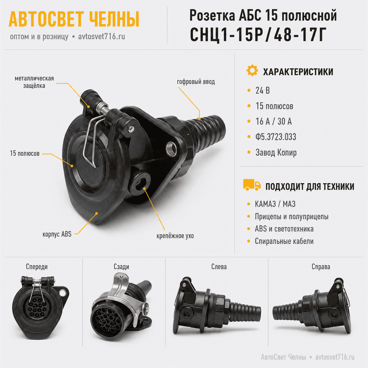 Розетка АБС 15 полюсной СНЦ1-15Р/48-17Г Ф5.3723.033 ТУ (надо штырь 13+