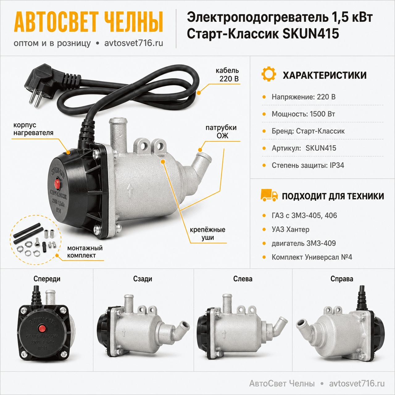 Старт