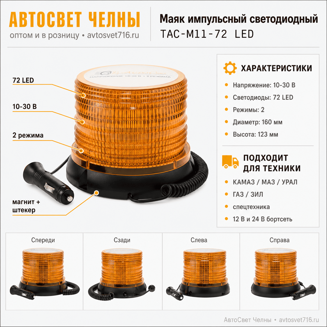 Маяк светодиодный (желтый / Стробоскоп) 120*145, 10-30V, 126/2 U 72LED