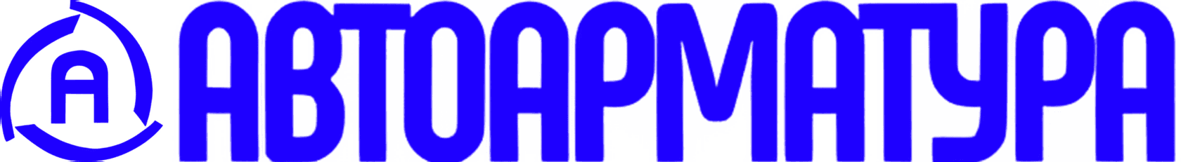 Автоарматура