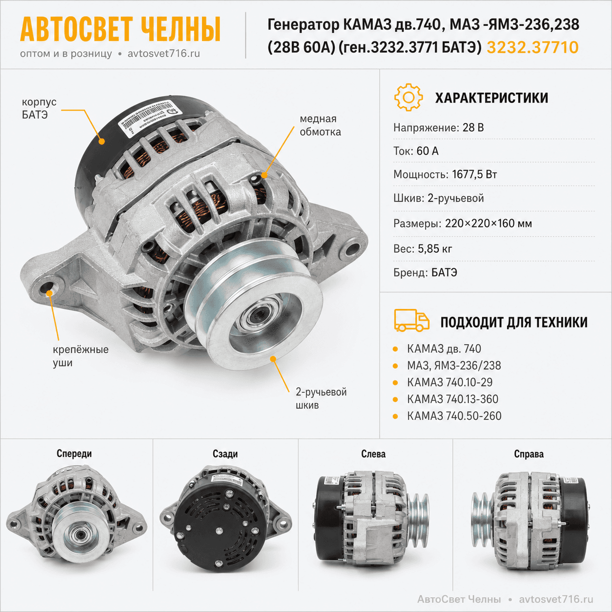 Генератор КАМАЗ дв.740, МАЗ -ЯМЗ-236,238 (28В 60А) (ген.3232.3771 БАТЭ) 3232.37710