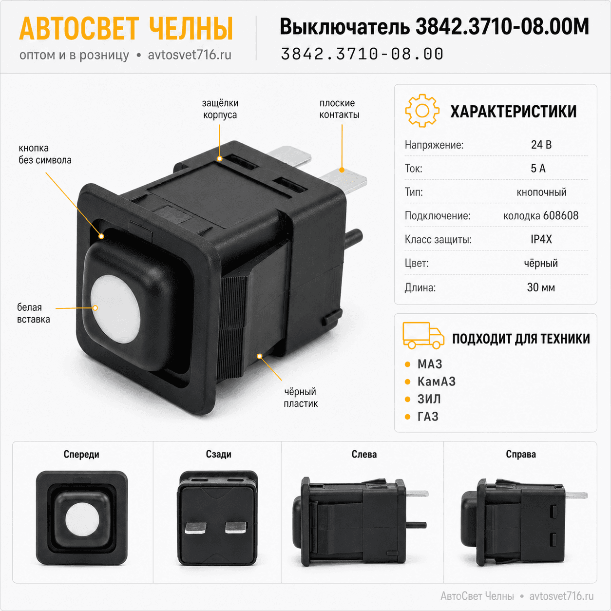Выключатель 3842.3710-08.00М, без символа 24В 05.01851 /АЕ