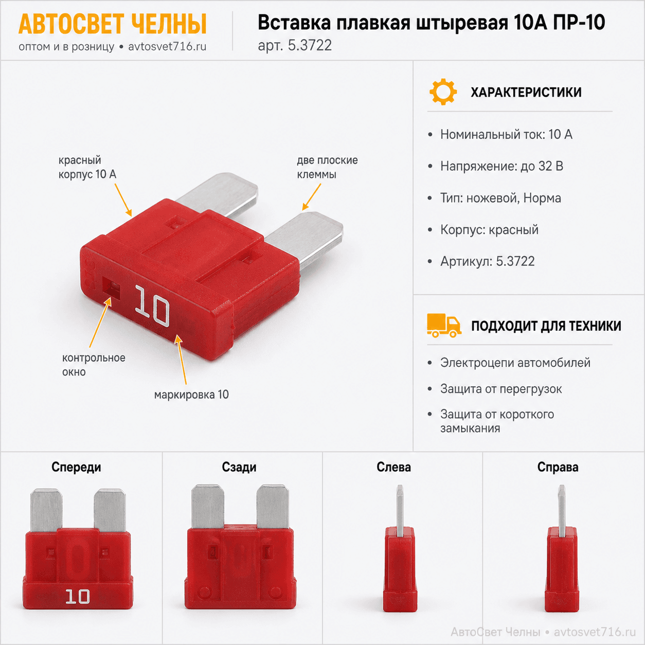 Вставка плавк.штырь 10А (предохранитель штыревой) ПР-10 Ф5.3722.004-01, красный