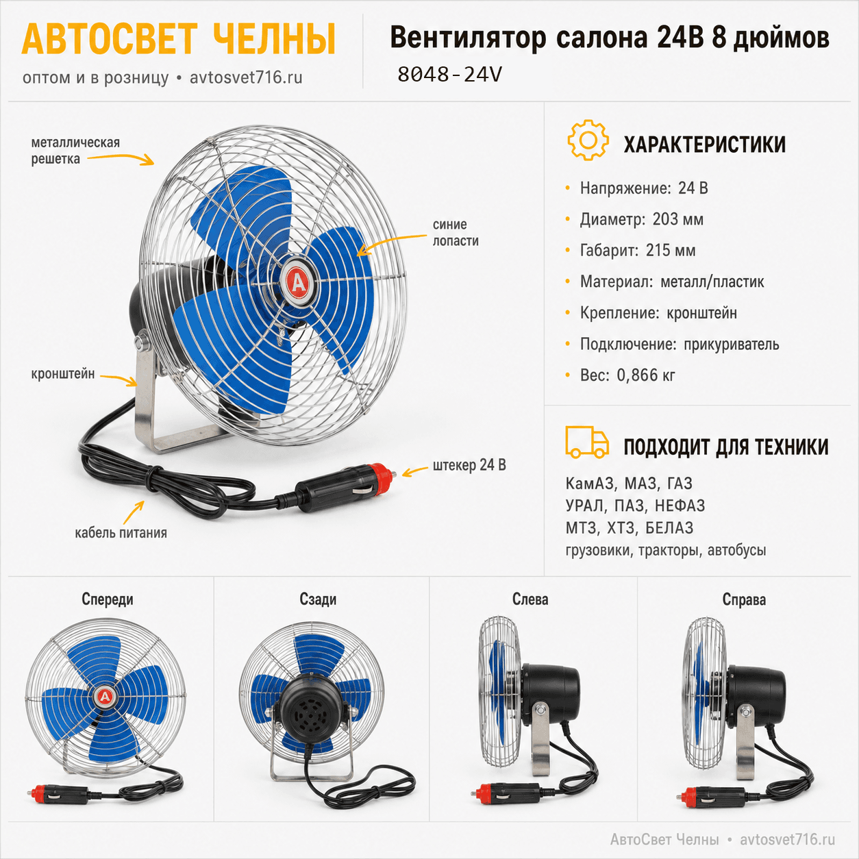 Вентилятор салона 24В 8 кронштейн 8048-24, с решеткой металл,03\215, 11.02135 8048-24V