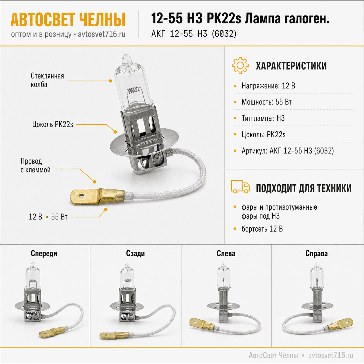 12-55 Н3 PK22s Лампа галоген. /КЭП АКГ 12-55 Н3 (6032)