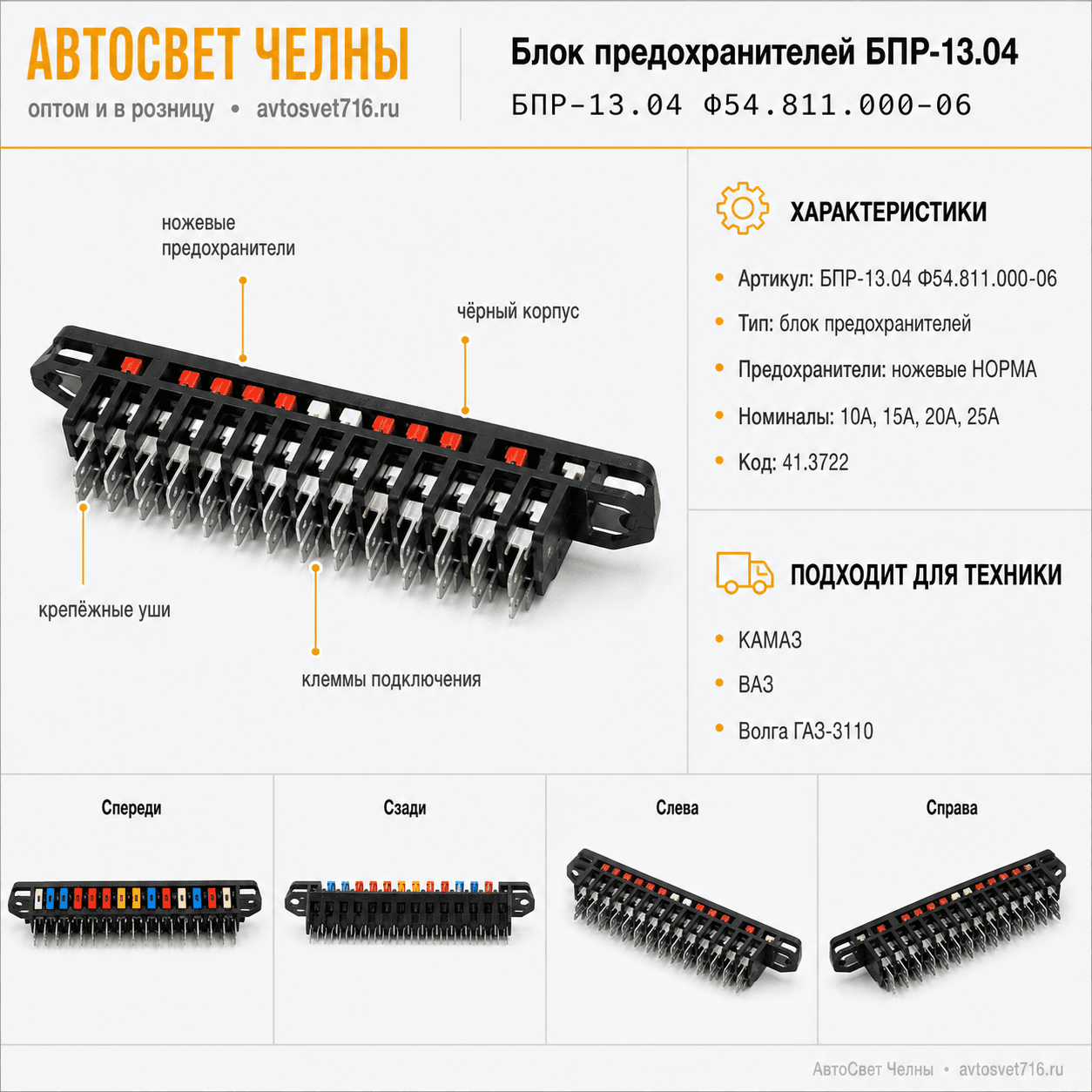Блок предохранителей БПР-13.04, 41.3722, Ф54.811.000-06 /ЗК БПР-13.04 Ф54.811.000-06