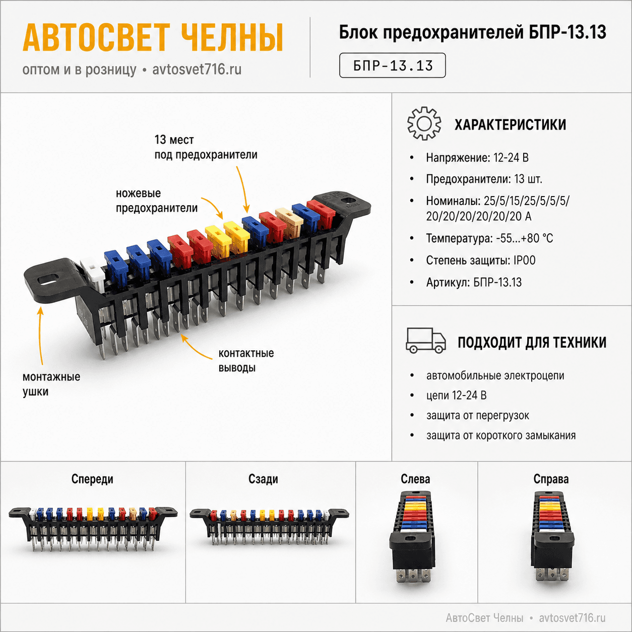 Блок предохранителей БПР-13.13 КОПИР (Ф54.811.000-21) /ЗК