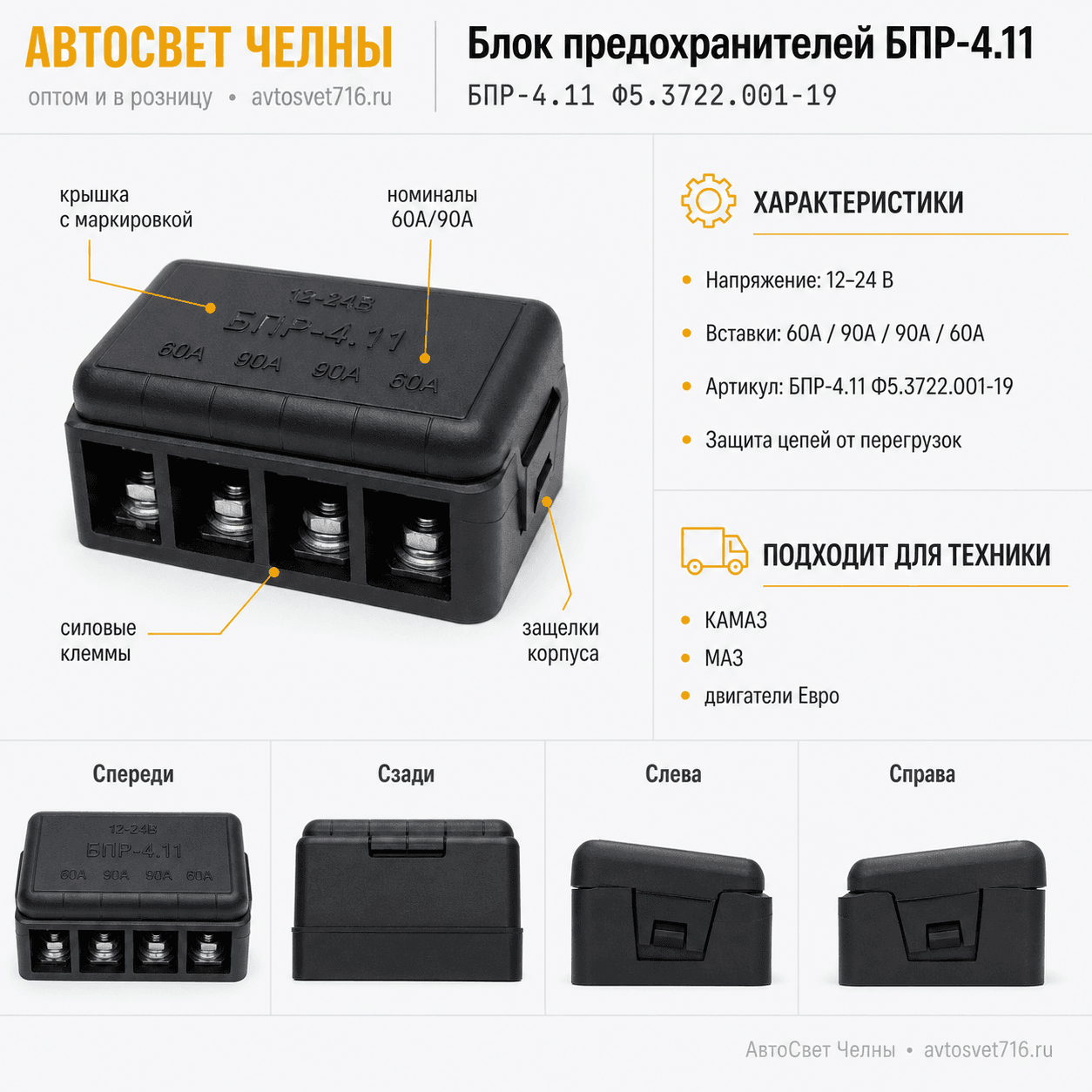 Блок предохранителей БПР-4.11 (60х90х90х60) Ф5.3722.001-19 /ЗК БПР-4.11 Ф5.3722.001-19
