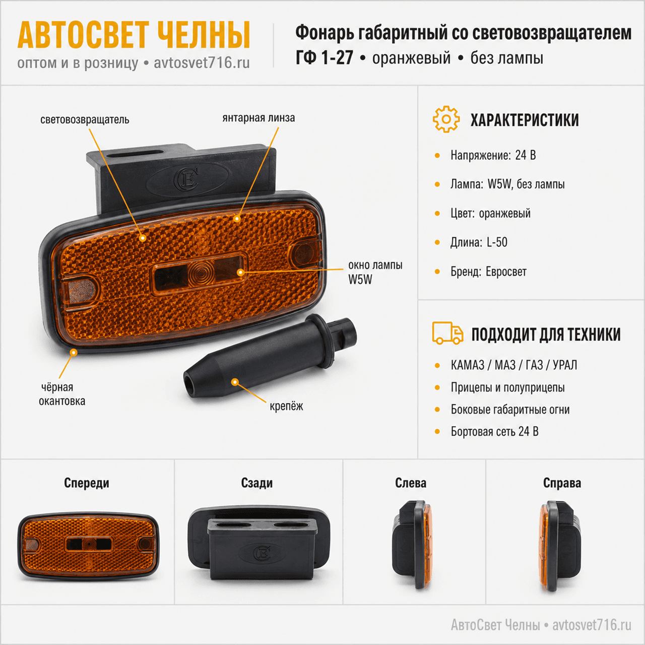 Фонарь габаритный со световозвращ. ГФ1-27 без лампы L -50 /Евросвет ГФ 1-27 Оранжевый