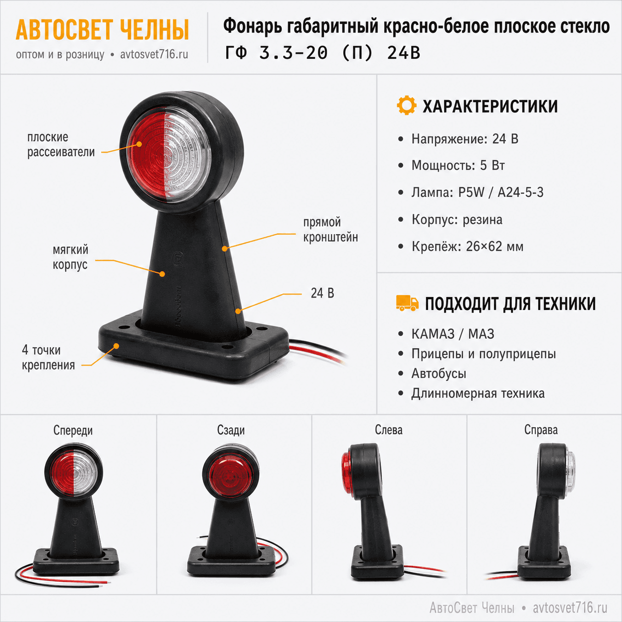 Фонарь габаритный ГФ3.3-20 крас/бел плоское стекло (прямой)/ЕС ГФ 3.3-20 (П) 24В