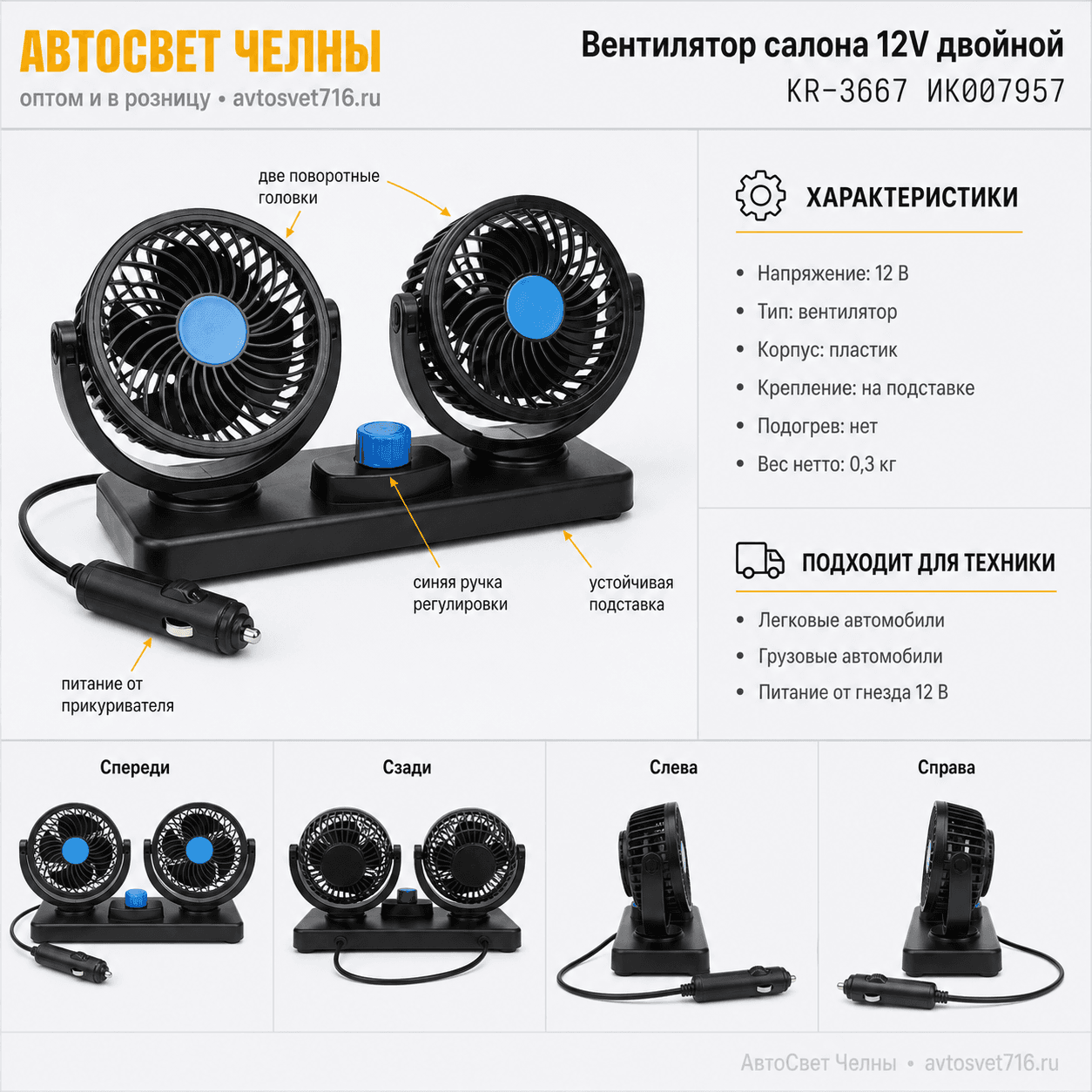 Вентилятор салона 12V Двойной с подставкой 303 Turbo KR-3667 KR-3667 ИК007957
