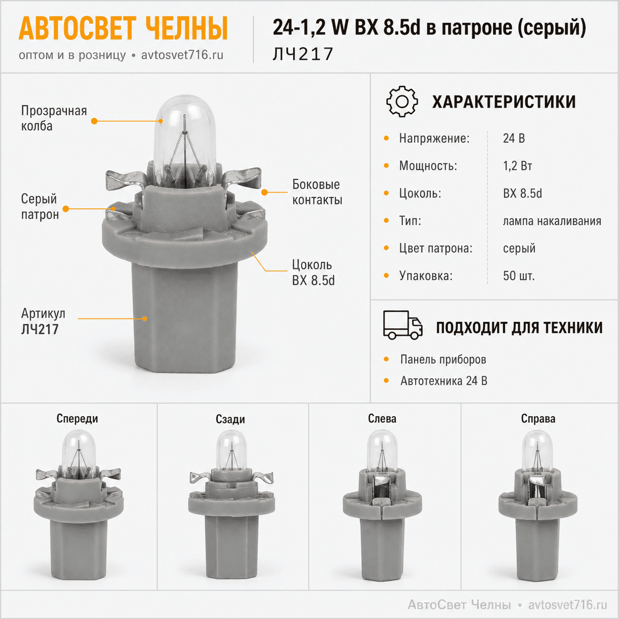 24-1,2 W BX 8.5d в патроне (серый) Лампа без/ц, Диалуч ЛЧ217-СР