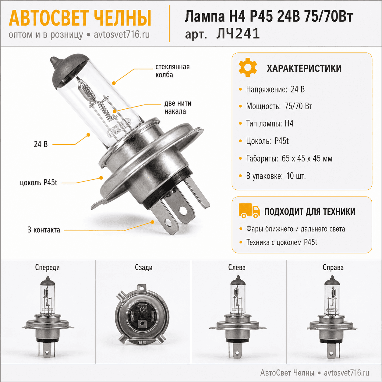 24-75-70 Н4 Р45 Лампа галоген.головного света Диалуч ЛЧ241, 24754