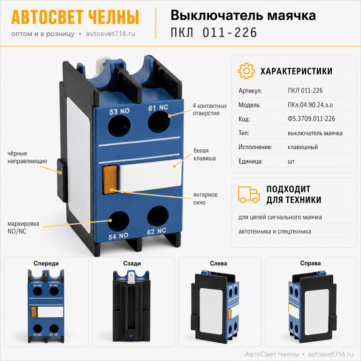 Выключатель маячка ПКл.04.90.24.з.о ,Ф5.3709.011-226, /ЗК ПКЛ 011-226