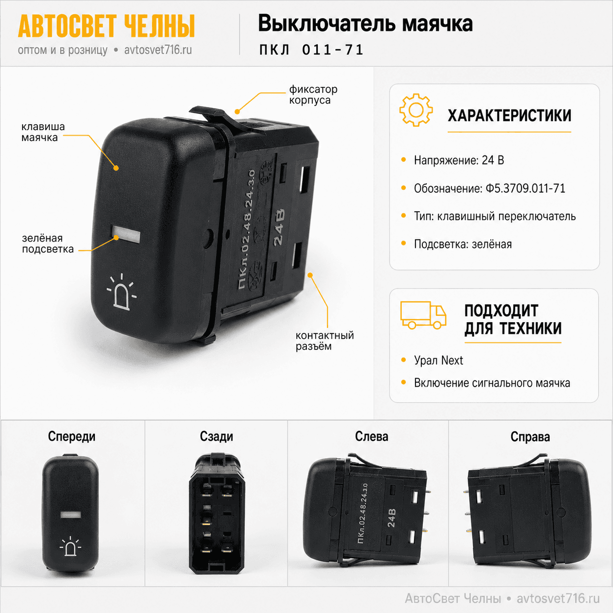 Выключатель маячка ПКл.02.48.24.з.о ,Ф5.3709.011-71, /ЗК ПКЛ 011-71