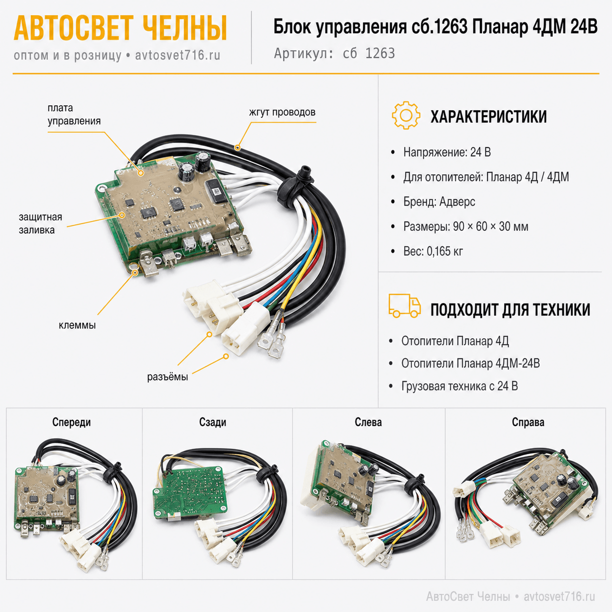 Блок управления сб.1263 Планар 4ДМ 24В (взаимозам.с сб.819,882) Адверс