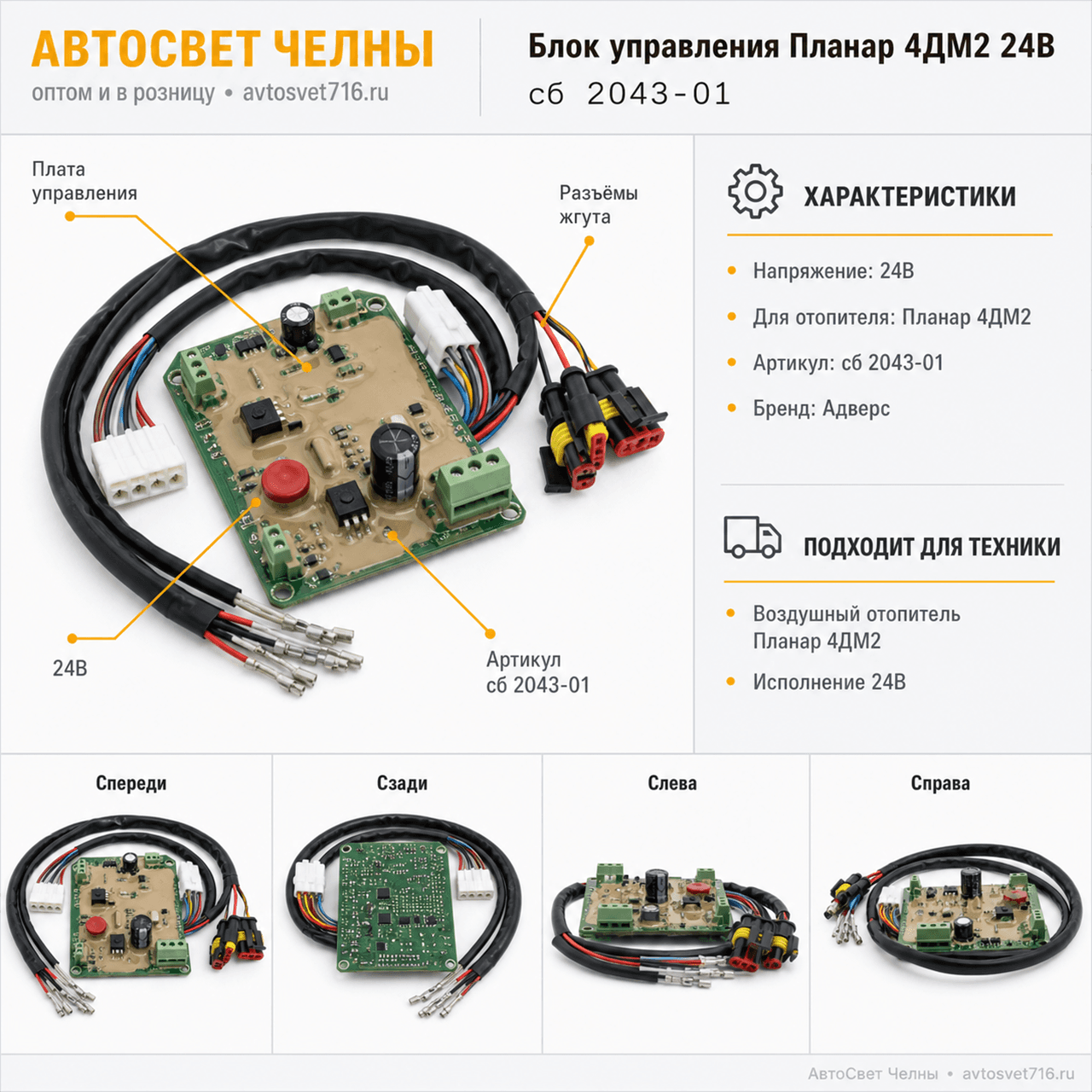 Блок управления сб.2043 Планар 4ДМ2 24В Адверс сб 2043-01