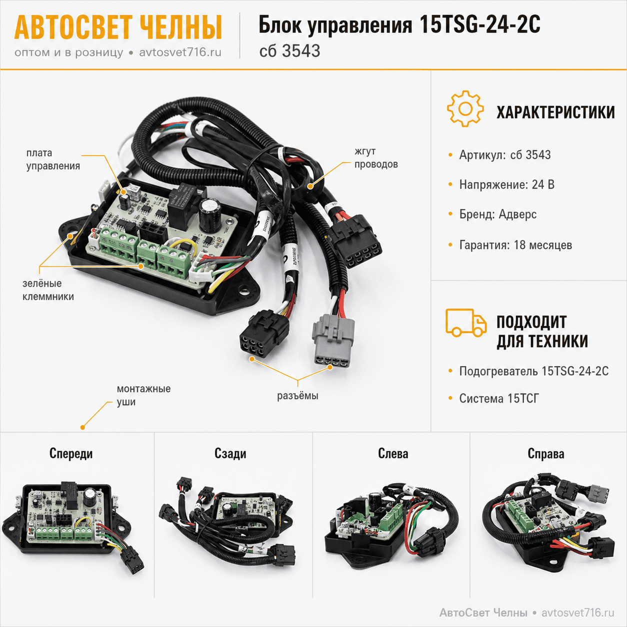 Блок управления сб.3543-01 15TSG-24-2C, сб. 3543, Теплостар-Адверс