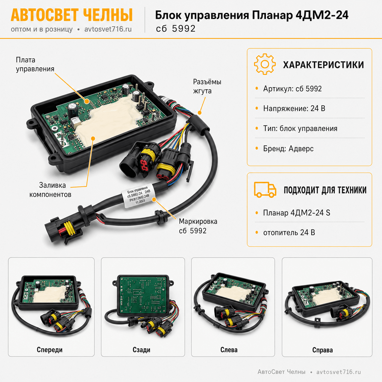 Блок управления сб.5992 Планар 4ДМ2-24, (сб.5950) Теплостар-Адверс