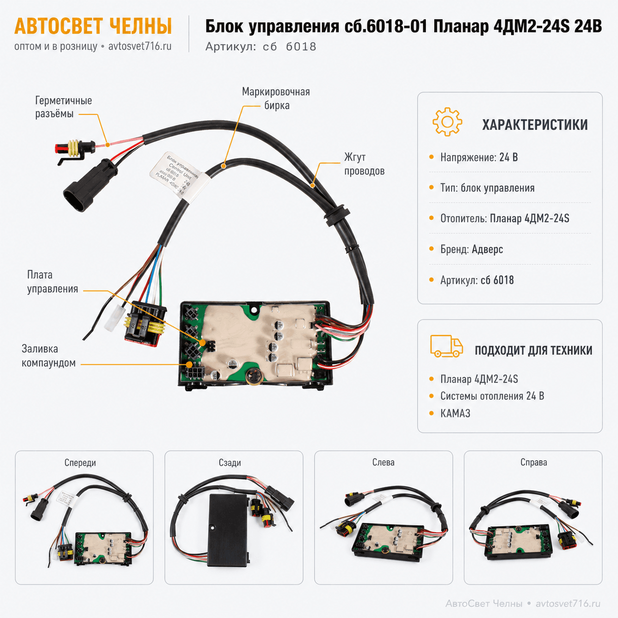 Блок управления сб.6018-01 Планар 4ДМ2-24S 24В Теплостар-Адверс