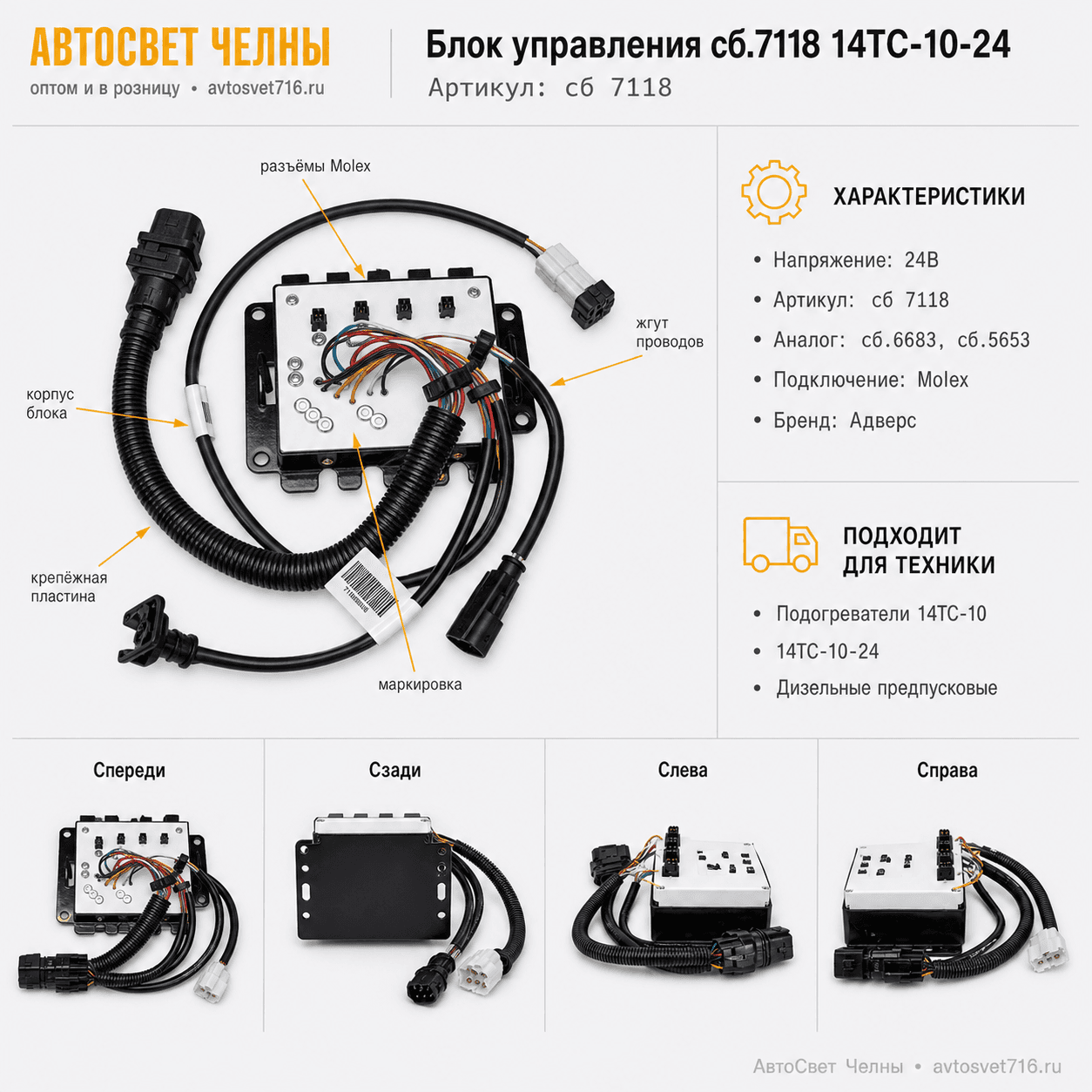 Блок управления сб.7118 14ТС-10-24, (ранее сб.6683, сб.5653) Адверс